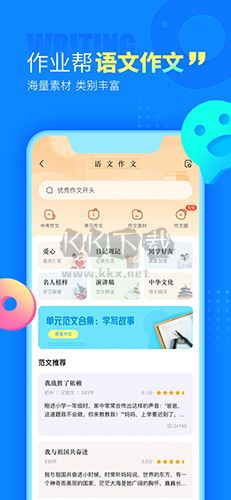 作业帮app免费2023最新版