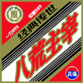 传世典藏版之八荒主宰官网版 v1.0.31