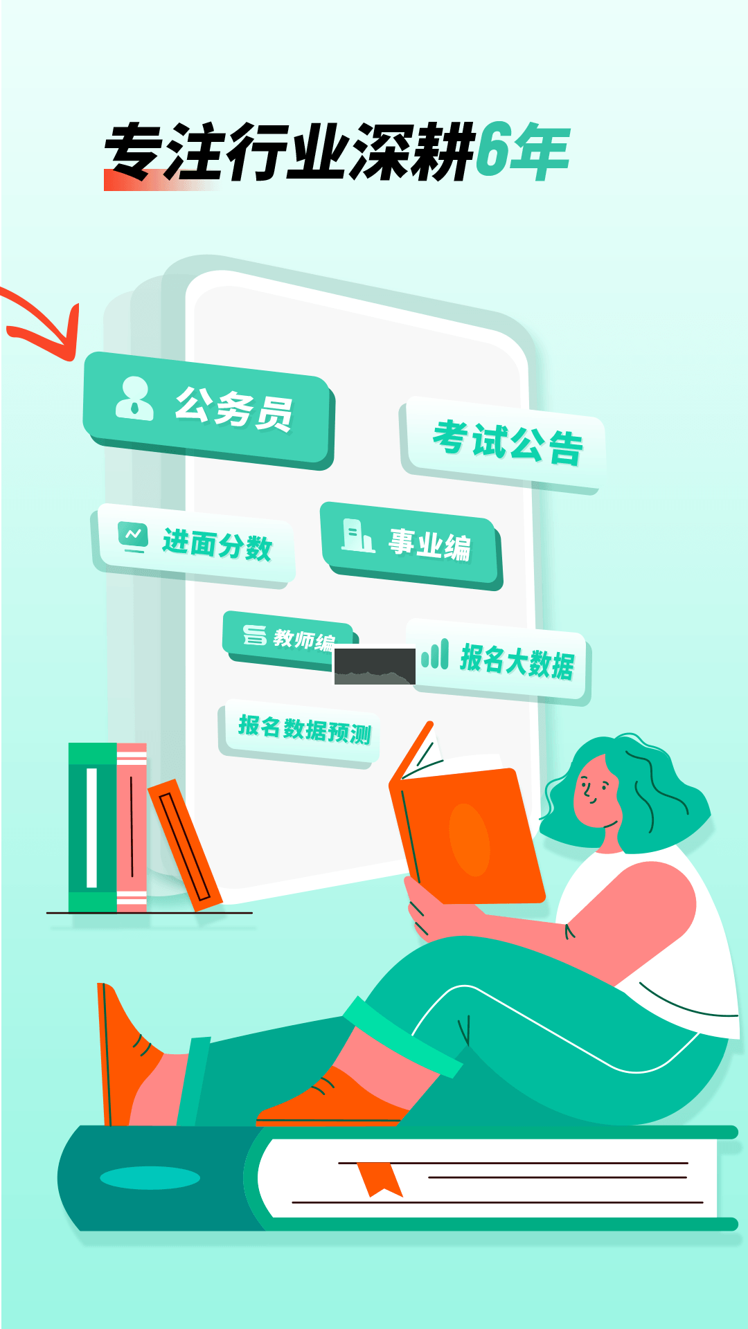 公考雷达最新官方版