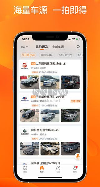 联盟拍App