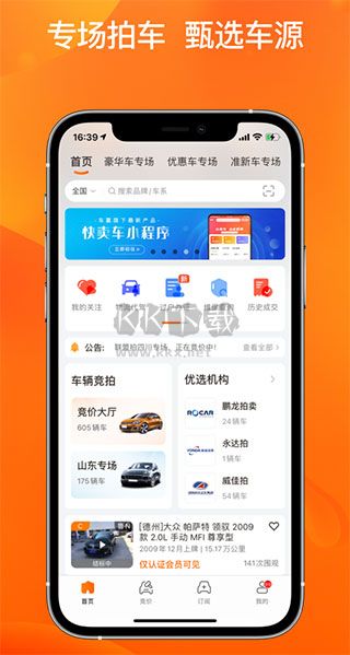 联盟拍App