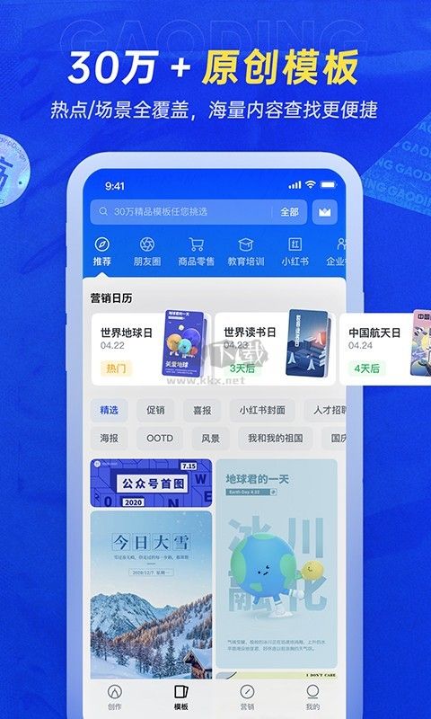 稿定设计app破解免费使用版