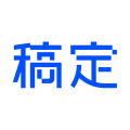 稿定设计app破解免费使用版