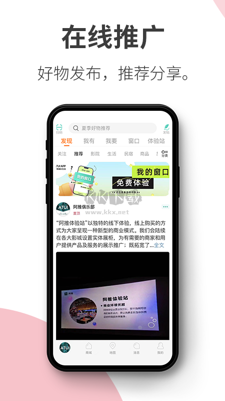 阿推app最新版