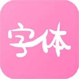 字体美化神器app2023最新版 v1.0.1