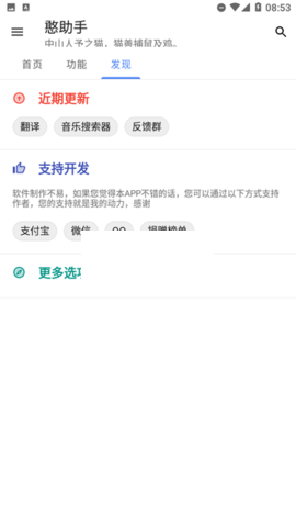 憨助手app修改破解最新版