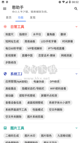 憨助手app修改破解最新版