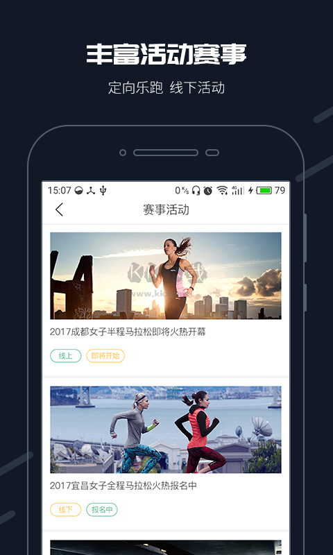 步道乐跑app苹果版