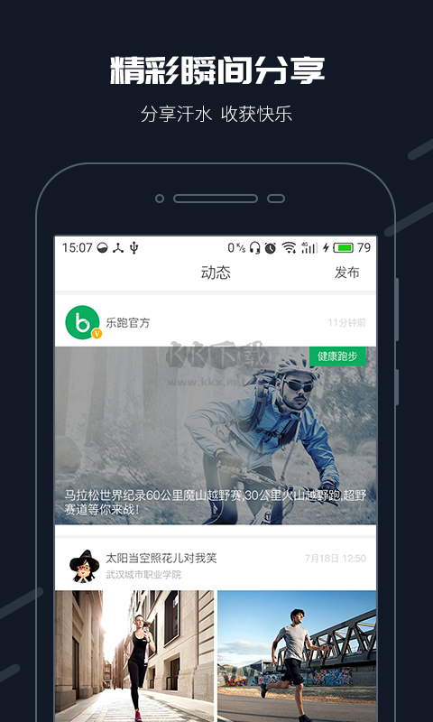 步道乐跑app苹果版