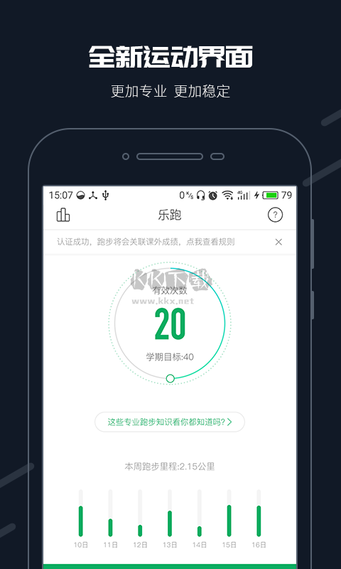 步道乐跑app苹果版