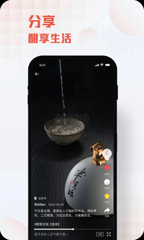 酣享app鉴酒平台