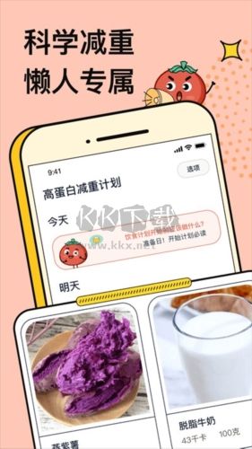 番茄闪轻app(瘦身减肥)官方最新版
