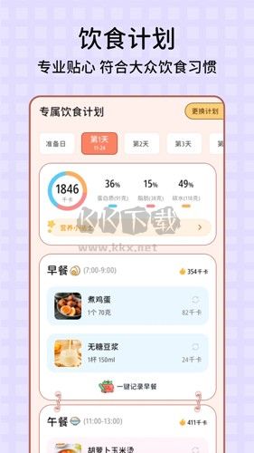 番茄闪轻app(瘦身减肥)官方最新版