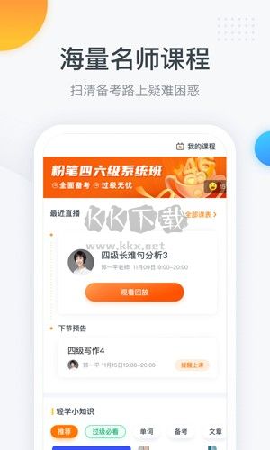 粉笔四六级app官网最新版
