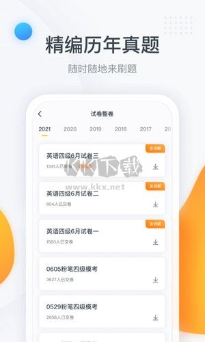 粉笔四六级app官网最新版2