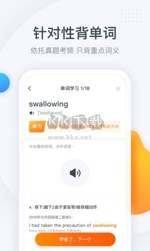 粉笔四六级app官网最新版5