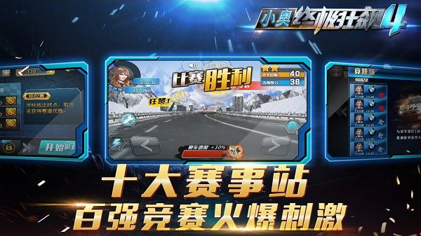 小奥终极狂飙4无限金币版