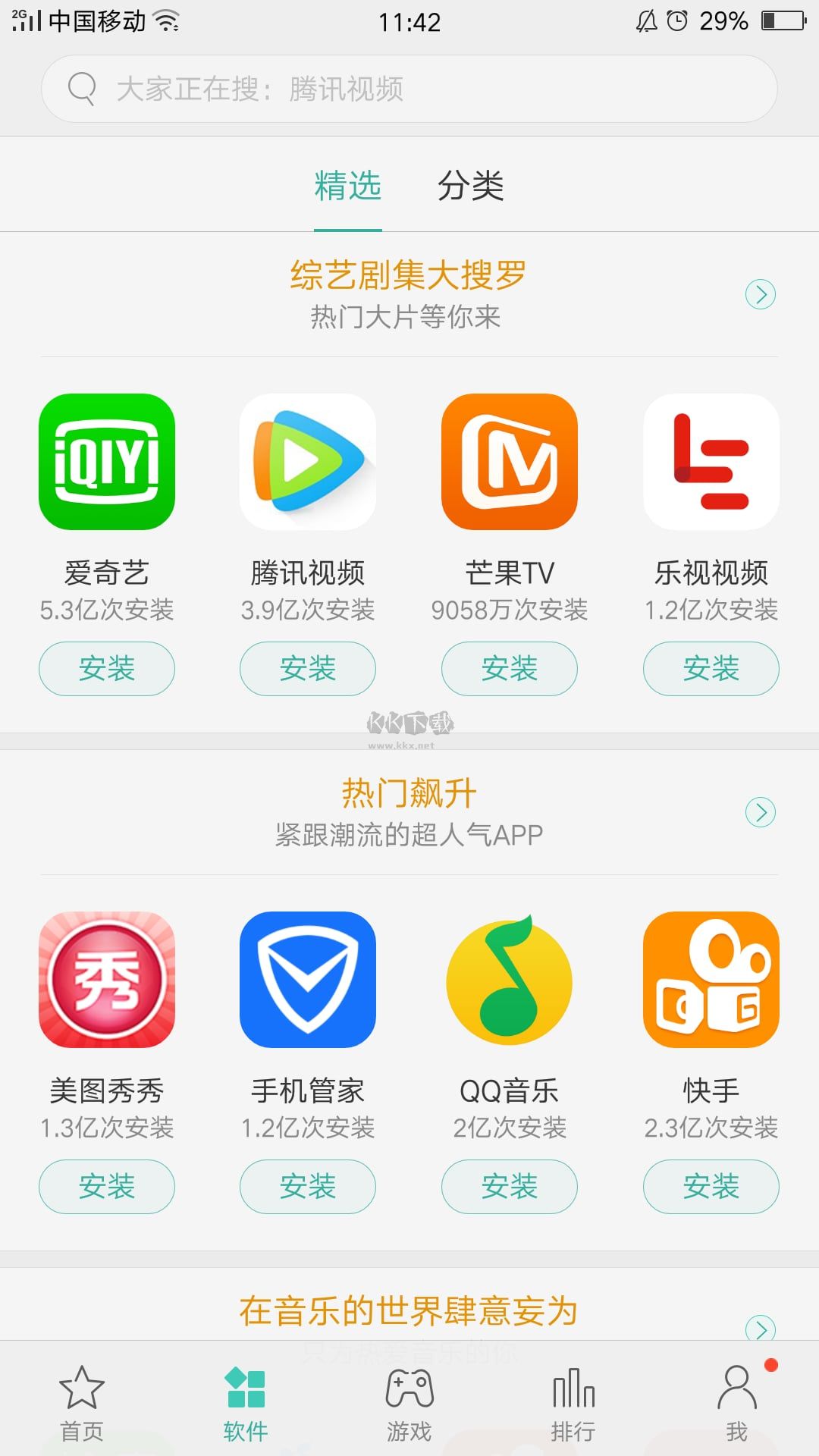 2023oppo软件商店app