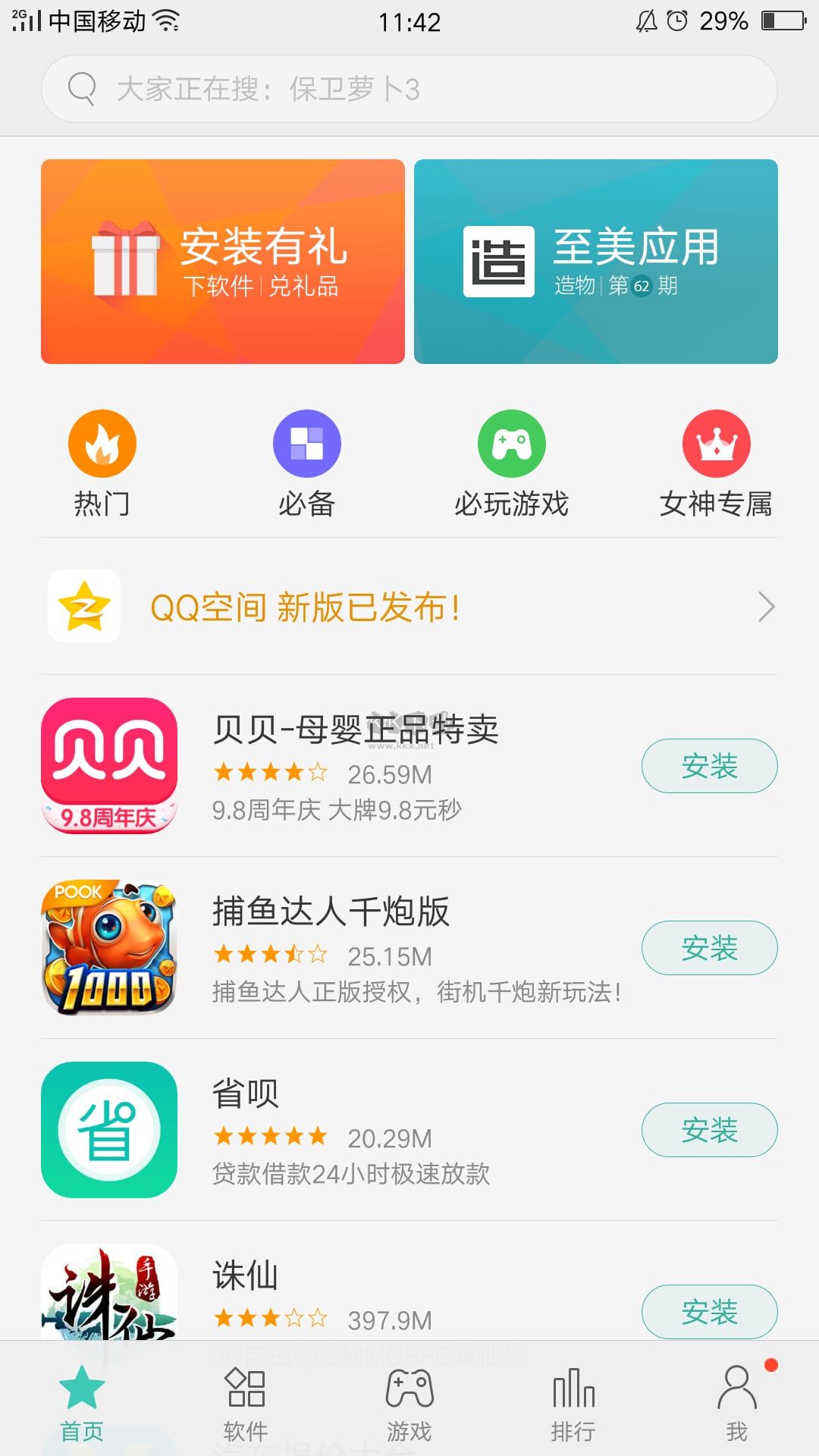 2023oppo软件商店app