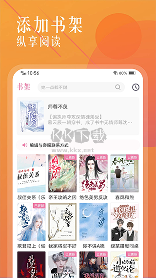海棠小说app(热门免费)官网最新版