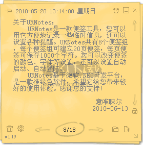 URnotes意唯桌面便签官方版