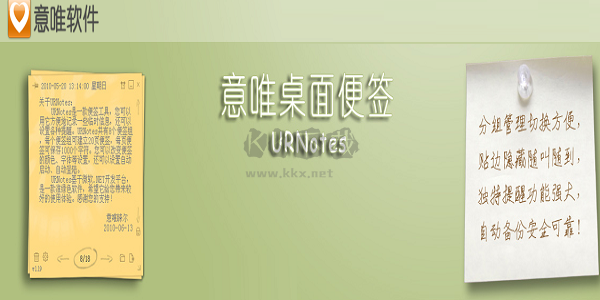 URnotes意唯桌面便签官方版