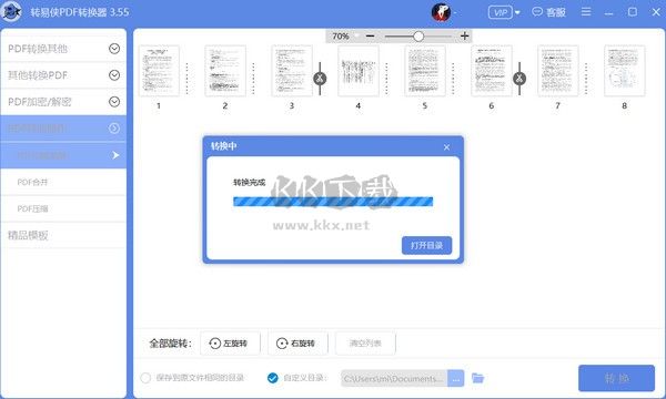 转易侠PDF转换器正式版