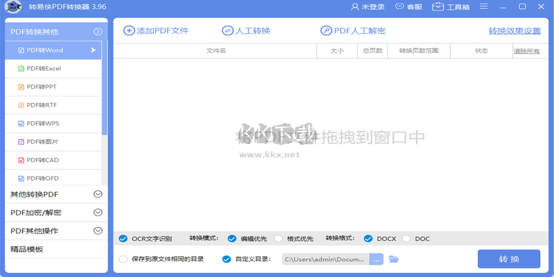 转易侠PDF转换器正式版