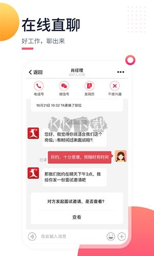 597人才网(高效求职)2023安卓最新版