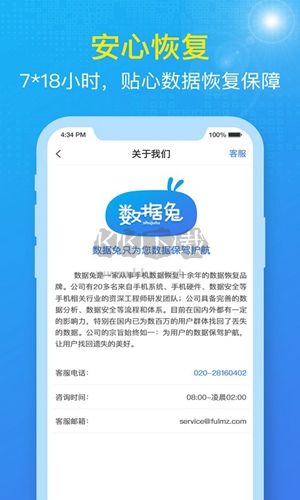 数据兔恢复大师app官方最新版