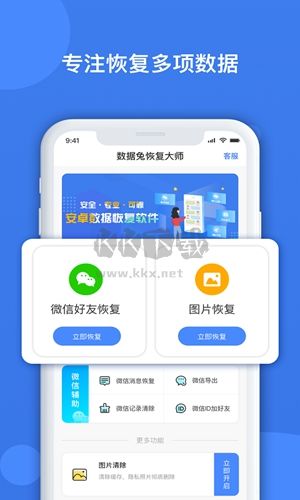 数据兔恢复大师app官方最新版