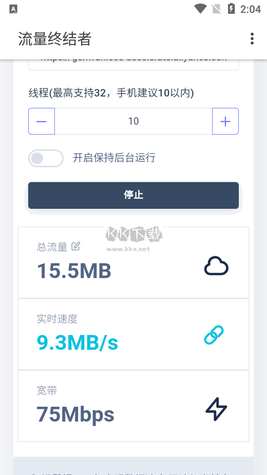流量终结者2023安卓手机版