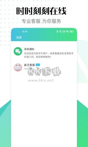 账号牛app(游戏账号交易)官网最新版