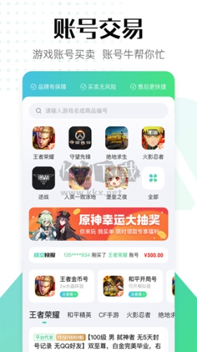 账号牛app官网最新版