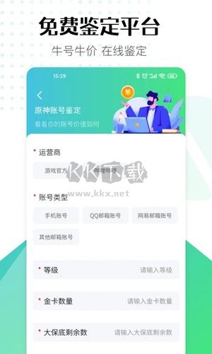 账号牛app官网最新版