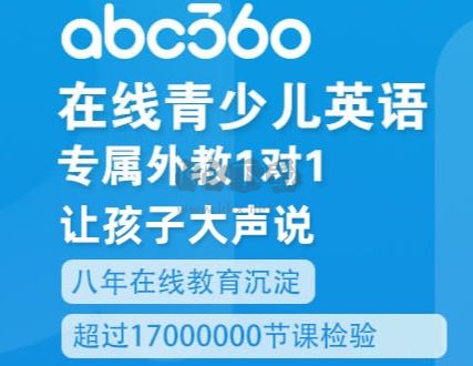 abc360英语正式版