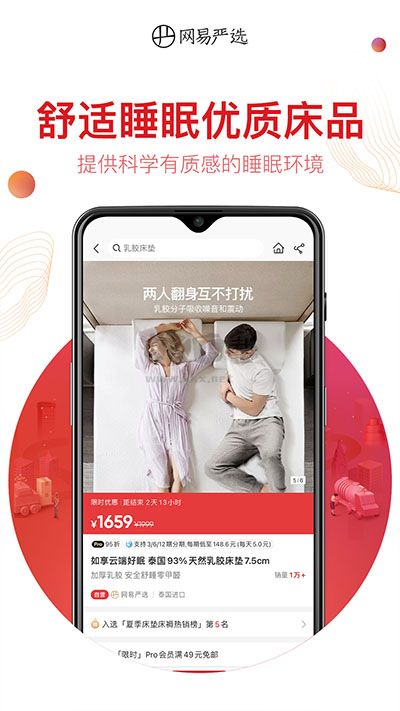 网易严选app官方版