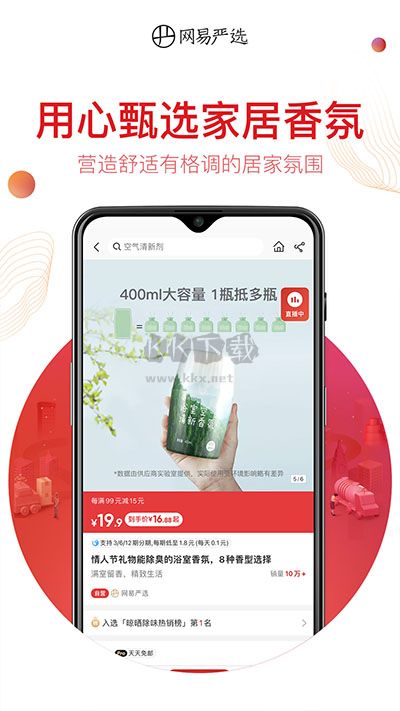 网易严选app官方版