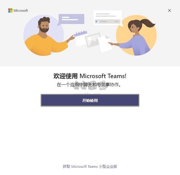 Microsoft Teams企业版