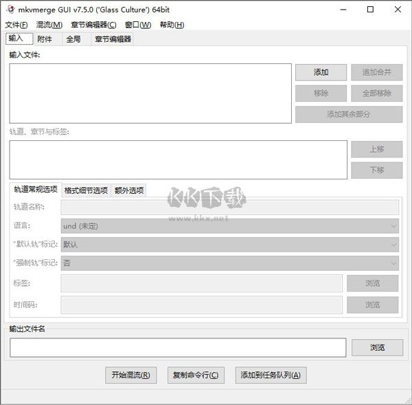 Mkvmerge Gui破解版