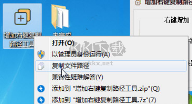 增加右键复制路径工具