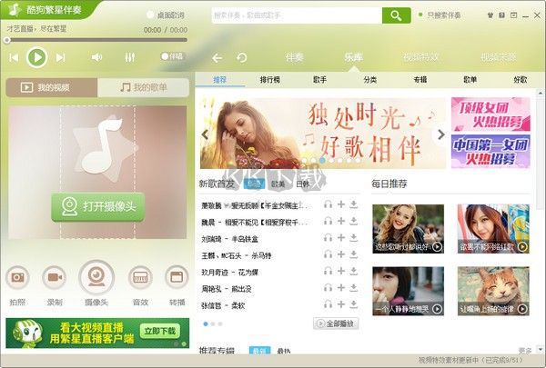 酷狗繁星伴奏官方版