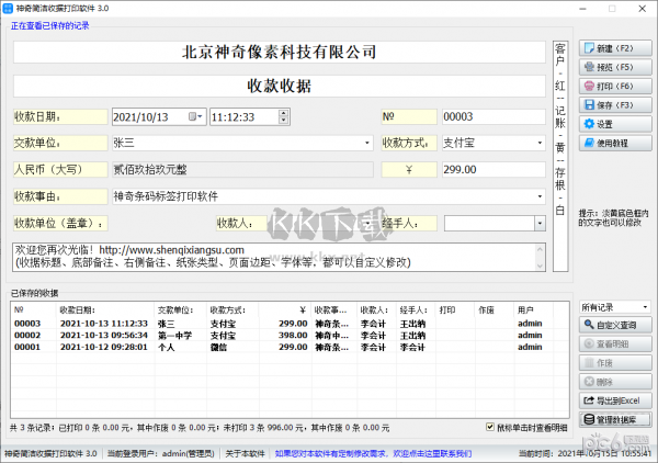 神奇简洁收据打印软件免费版