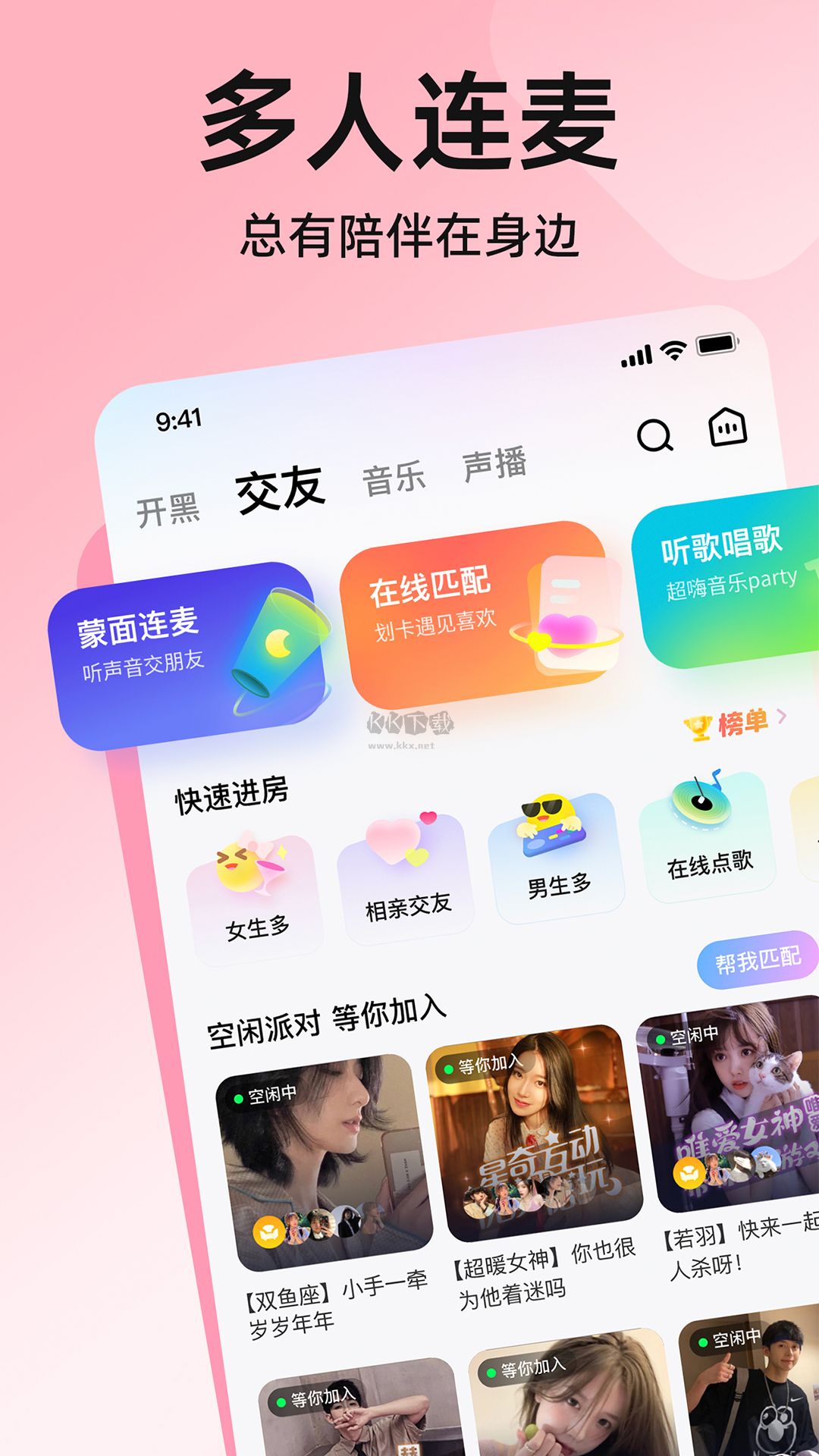 皮皮app(语音交友)官方最新版1