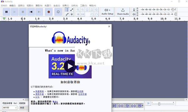 Audacity汉化版