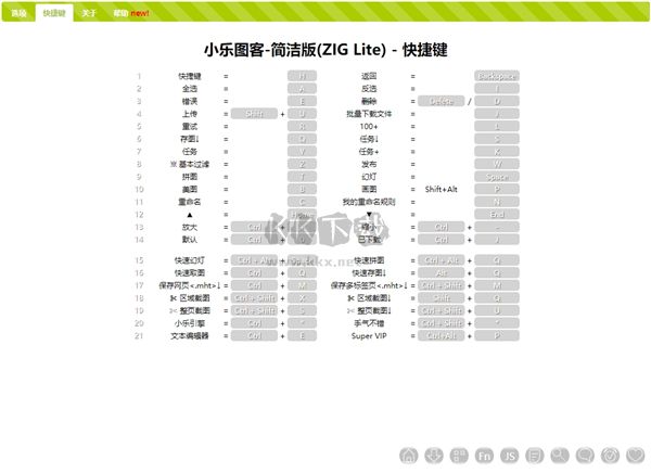 小乐图客绿色版