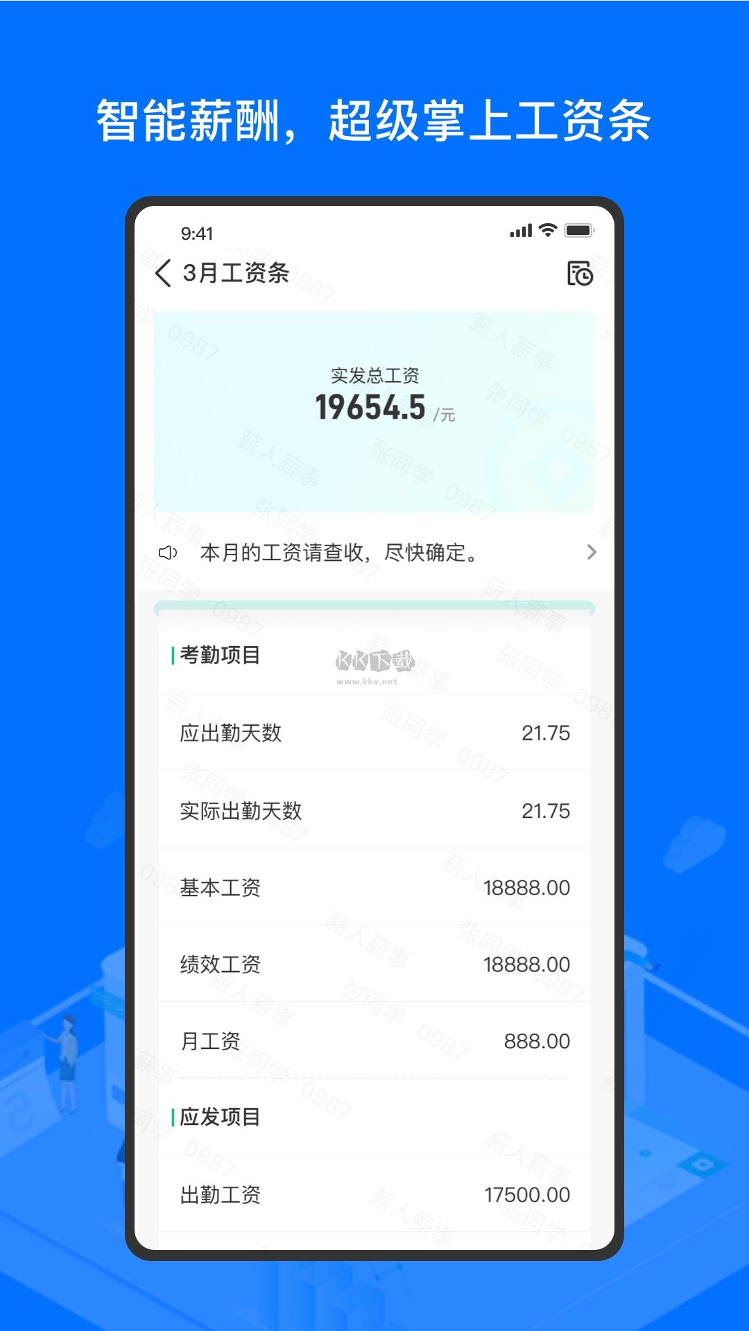 薪人薪事app(企业办公)官网最新版