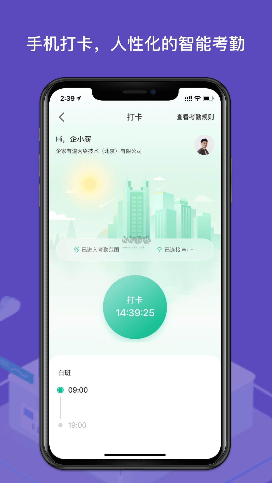 薪人薪事app(企业办公)官网最新版