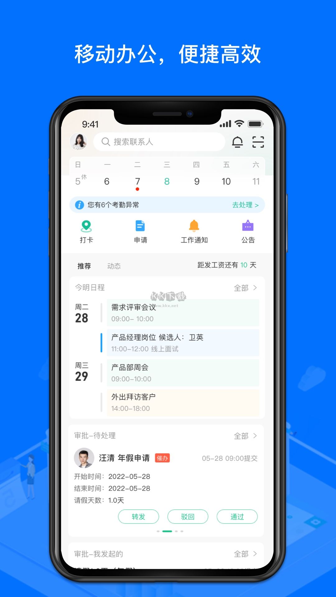 薪人薪事app(企业办公)官网最新版