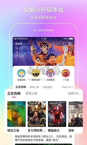 中国电影通(电影购票)2023官网最新版